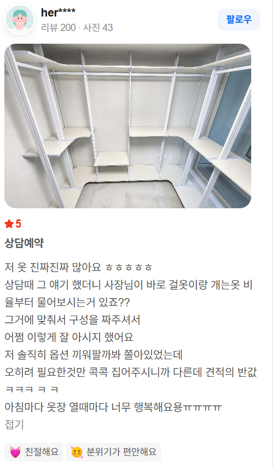 드림시스템 네이버 플레이스 예약 후기 1
