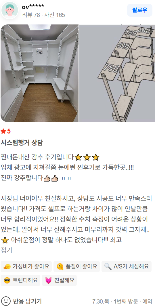 드림시스템 네이버 플레이스 예약 후기 2