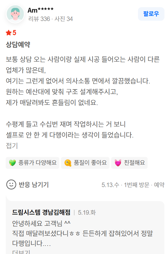드림시스템 네이버 플레이스 예약 후기 3