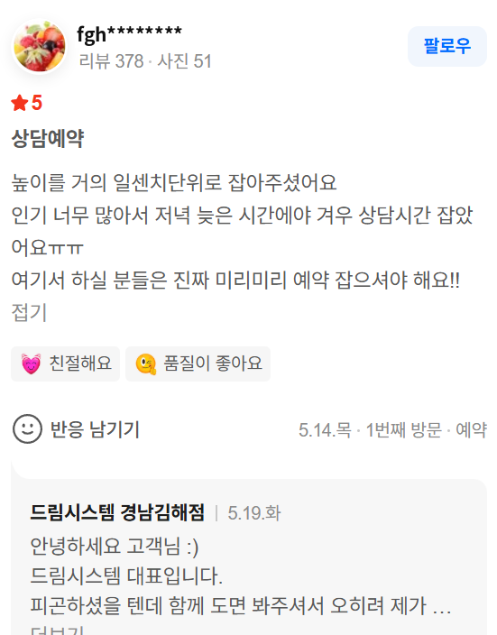드림시스템 네이버 플레이스 예약 후기 4
