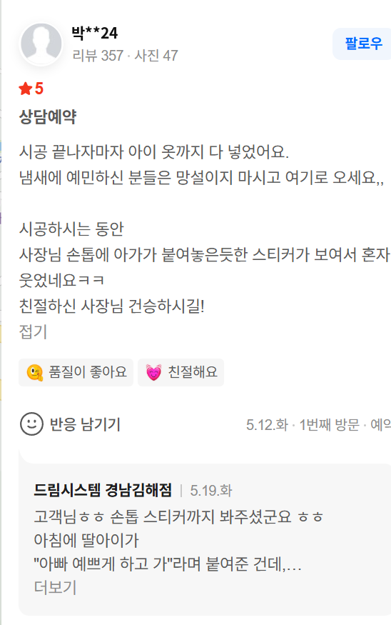 드림시스템 네이버 플레이스 예약 후기 7